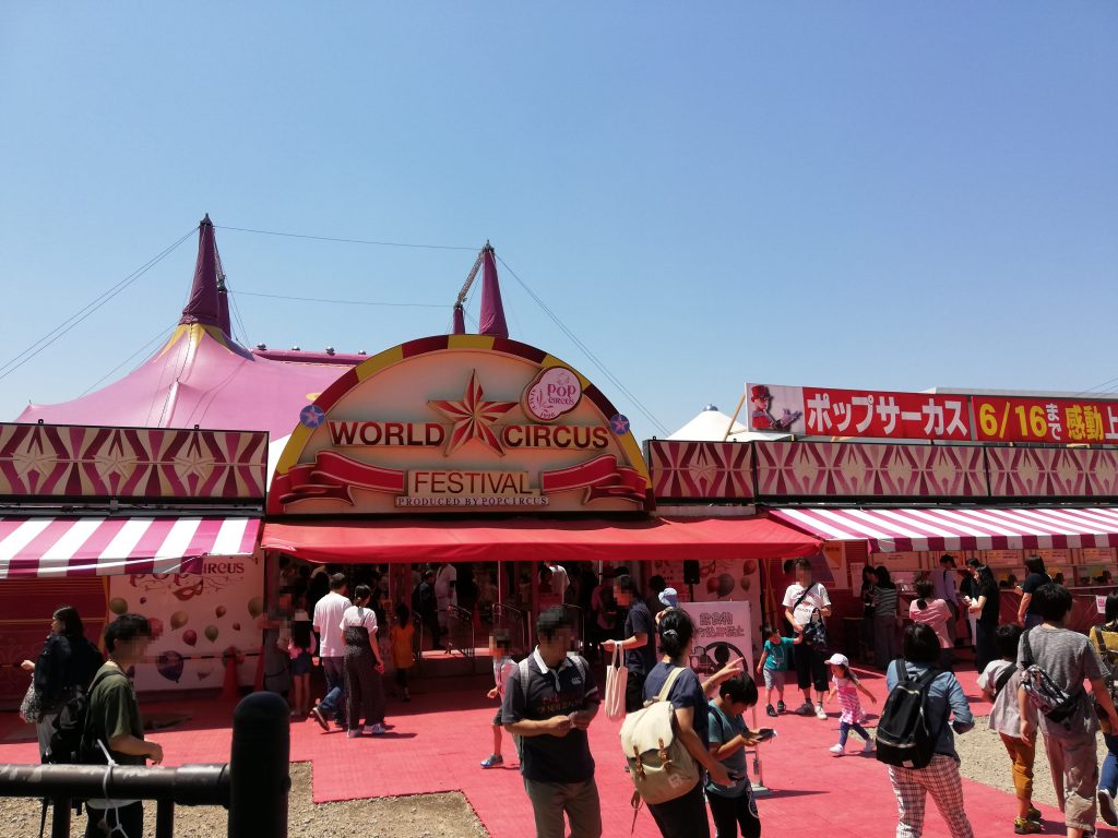 ポップサーカス 湘南公演 オススメの座席はどこ パチンコのサウンドクリエイターが副業始めたってさ ポップサーカス 湘南公演 オススメの座席はどこ パチンコのサウンドクリエイターが副業始めたってさ