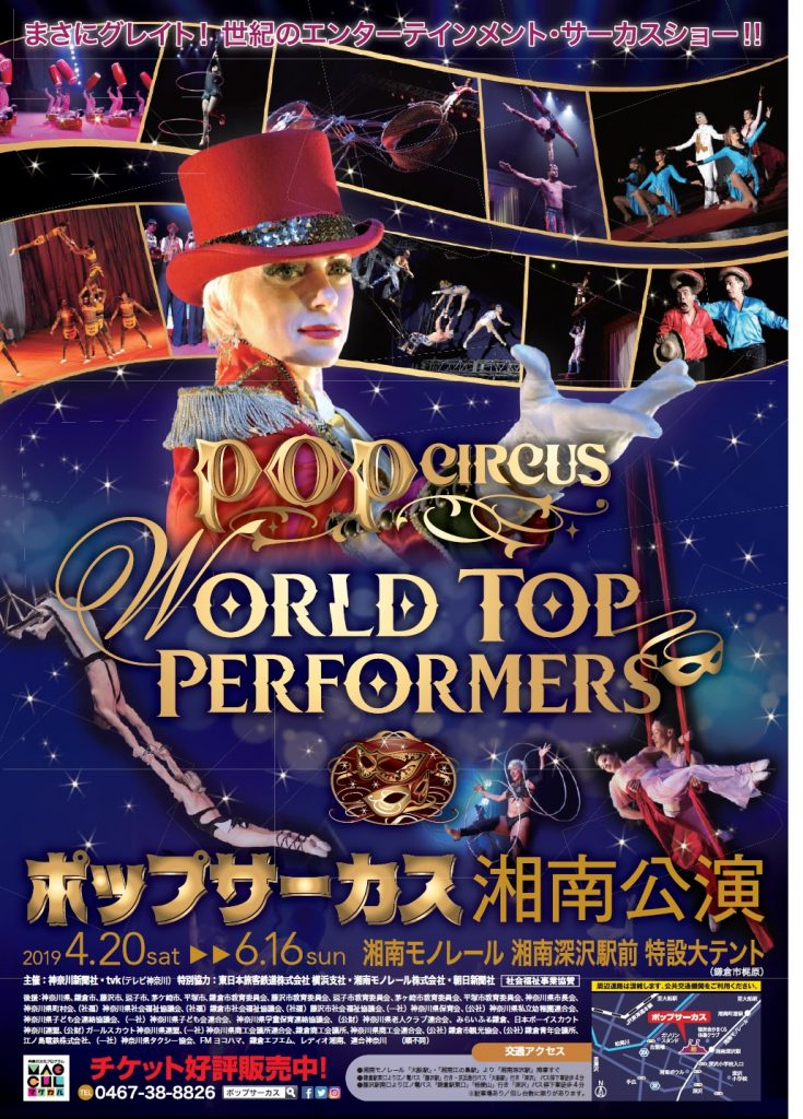 ポップサーカス 湘南公演 オススメの座席はどこ パチンコのサウンドクリエイターが副業始めたってさ